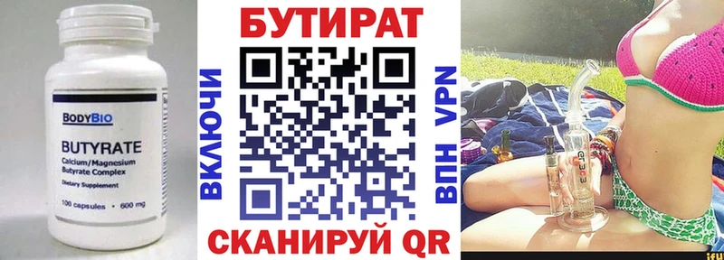 Бутират BDO  Вельск 