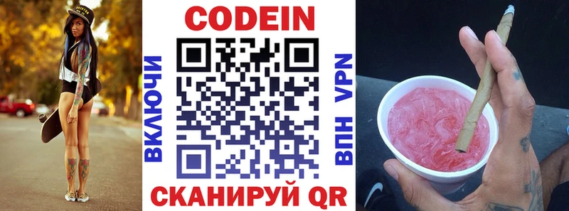 где купить   Вельск  Кодеиновый сироп Lean напиток Lean (лин) 